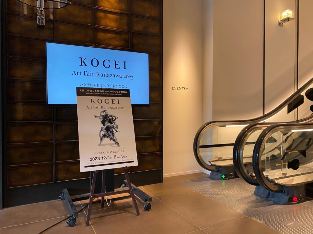 KOGEI 金沢アートフェア 会場外観