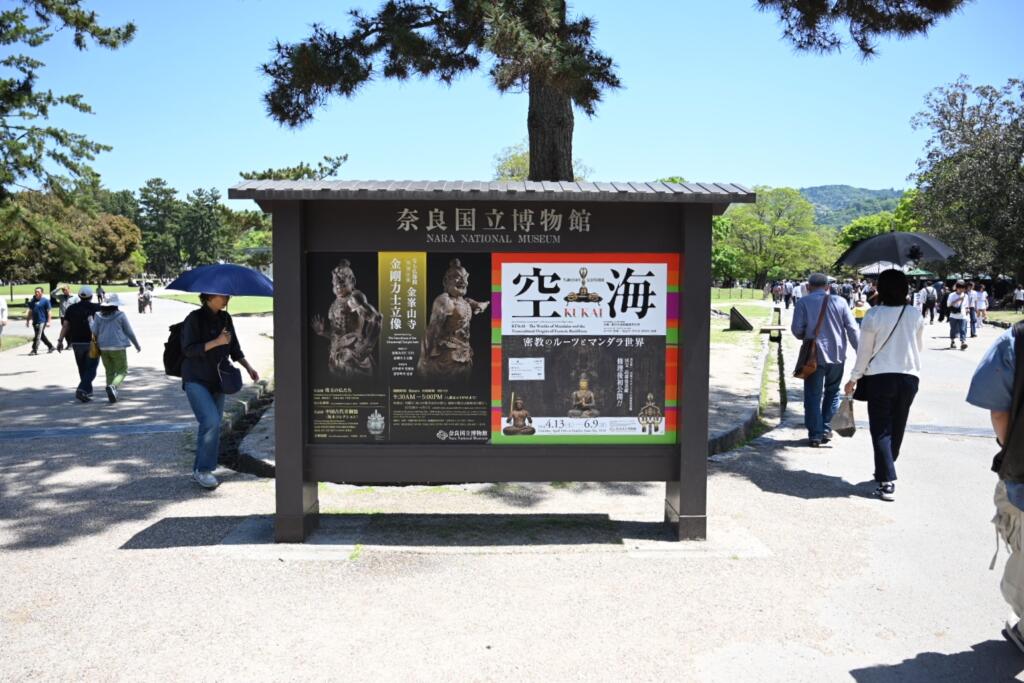 言語化と見える化 空海の展示を訪れて感じたこと