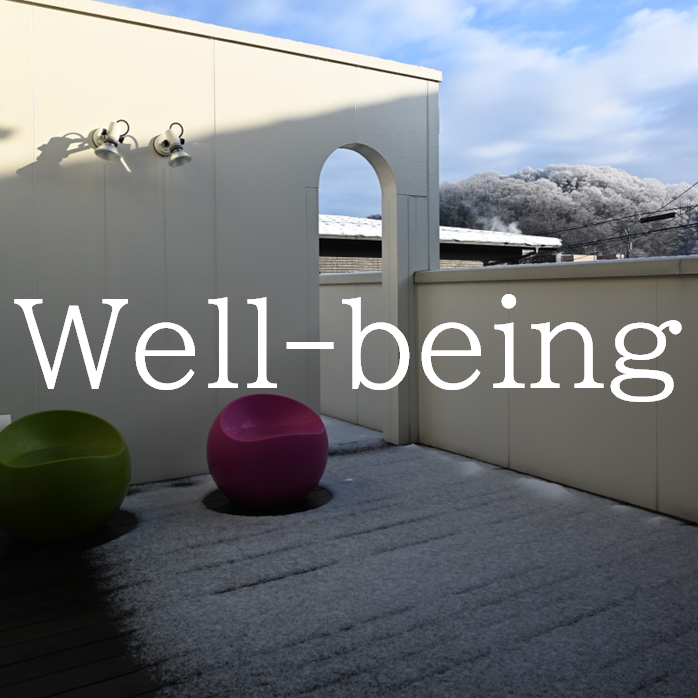 ウェルビーイング