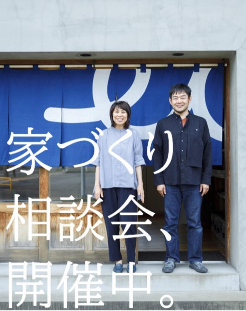 家づくり相談会、開催中