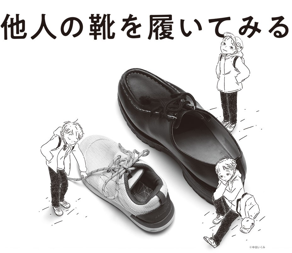 シンパシーよりエンパシー