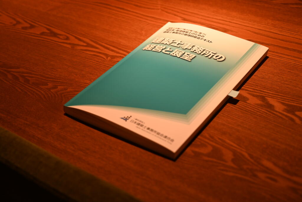 ５年ごとの管理研修会と現場